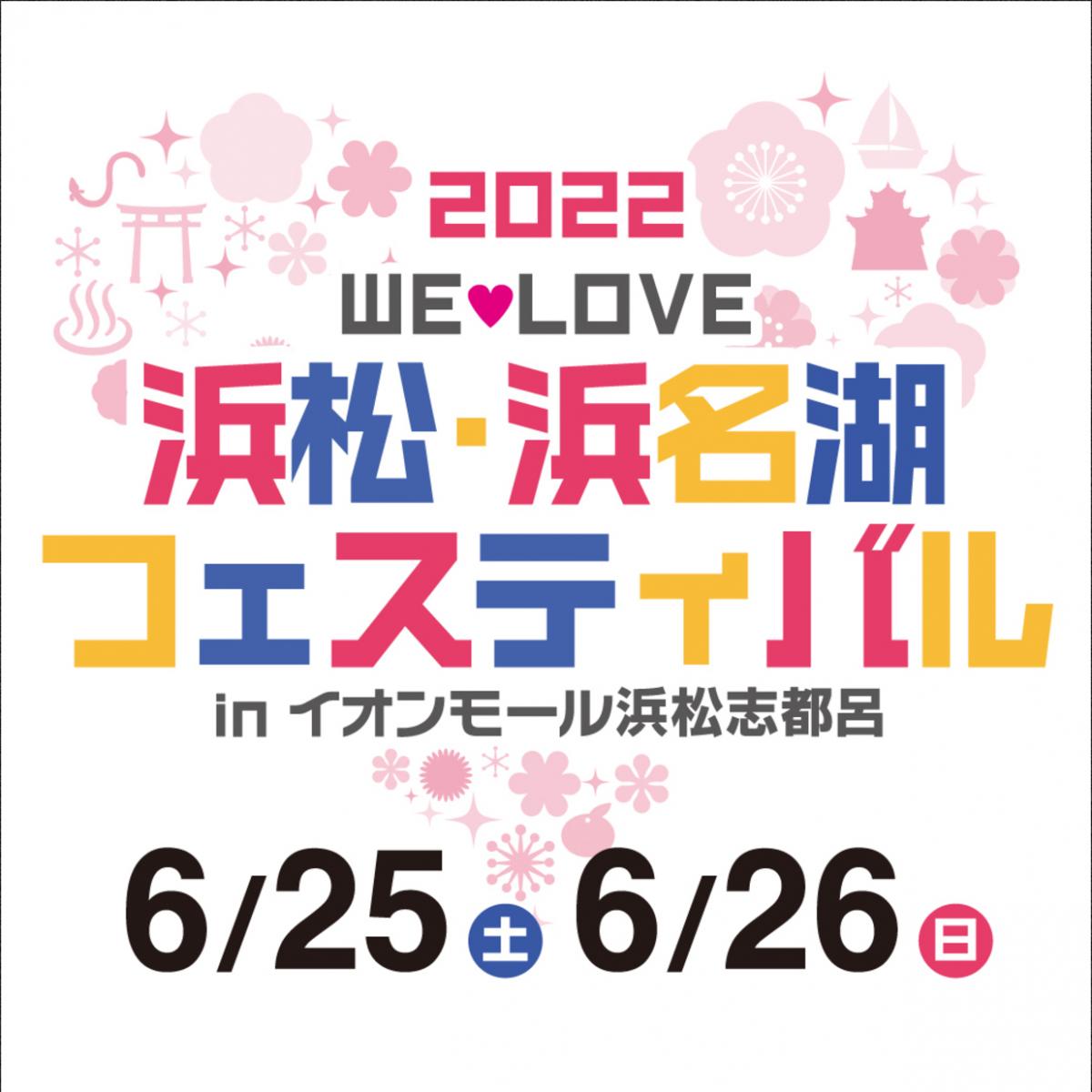 6/25(土)26(日)イオンモール浜松志都呂にて　イベント出展いたします。